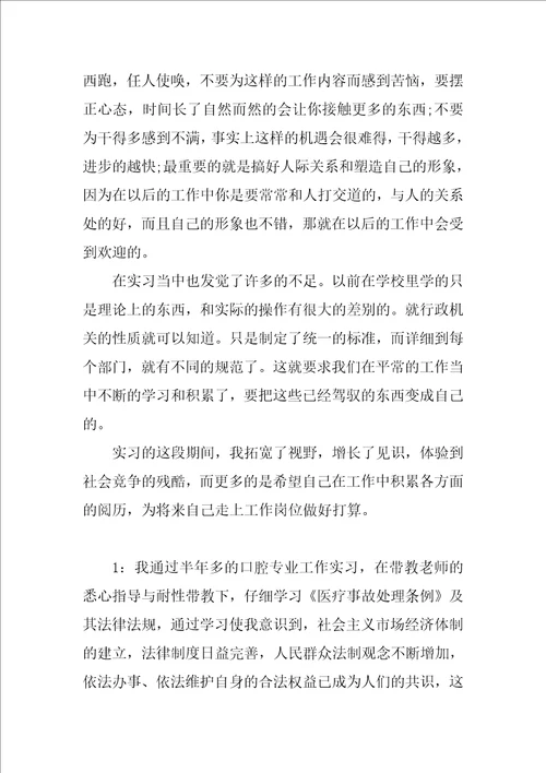 个人实习小结个人实习工作总结