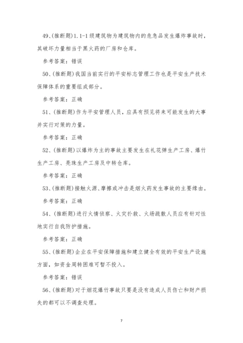 2022年云南省烟花爆竹经营单位安全生产考试练习题.docx