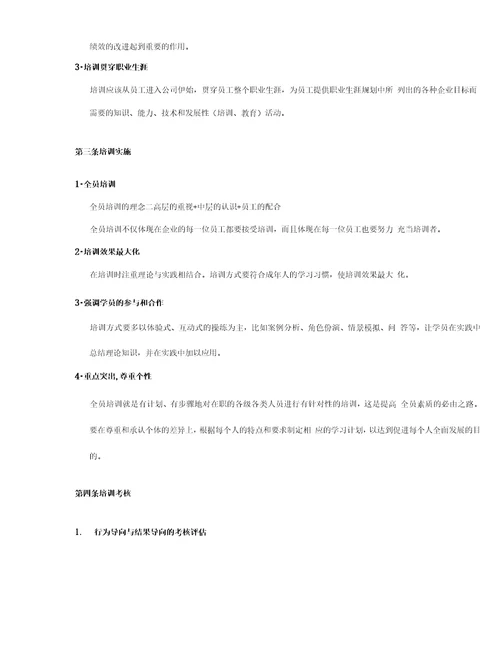 公司培训体系建设草案