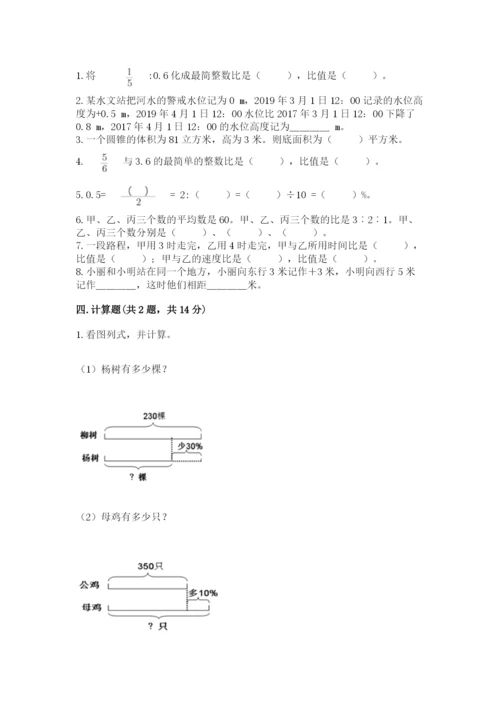 冀教版六年级下册数学期末测试卷及答案（新）.docx