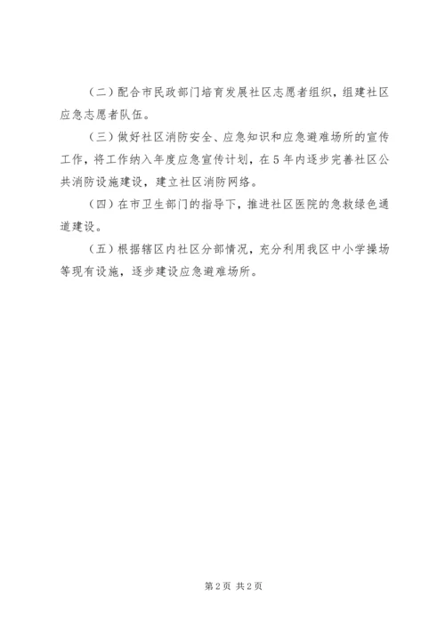 社区应急管理的工作计划.docx
