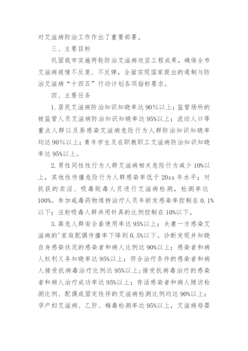 卫生院艾滋病防治实施方案_1.docx