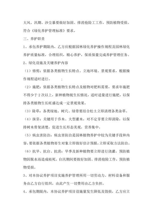 园林绿地养护专业方案.docx