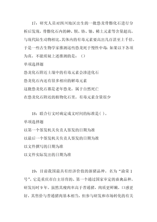 事业单位招聘考试复习资料海珠事业编招聘2019年考试真题及答案解析最全版