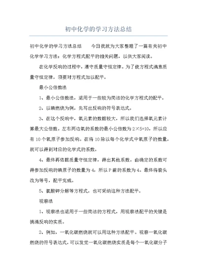 初中化学的学习方法总结