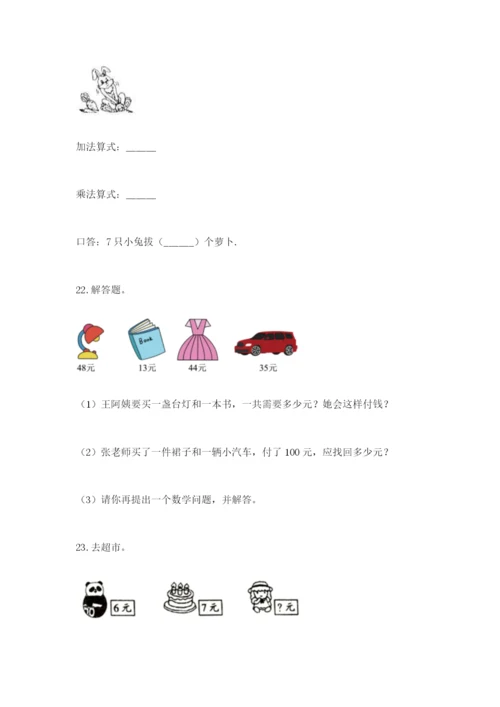小学二年级数学应用题50道及答案（各地真题）.docx