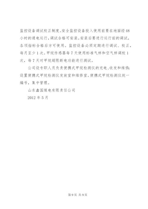 一通三防自检自查情况汇报_1 (4).docx