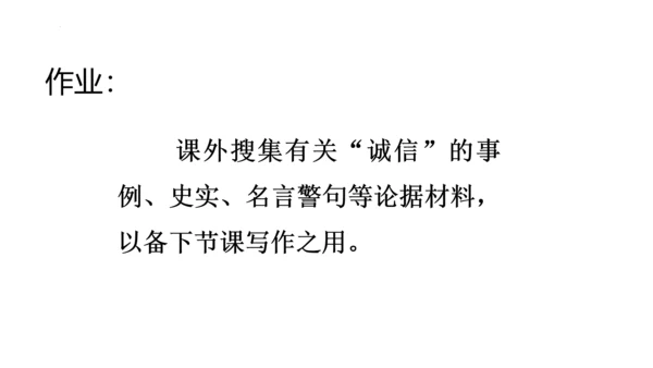 九年级上册 第三单元 写作《议论要言之有据》课件(共29张PPT)