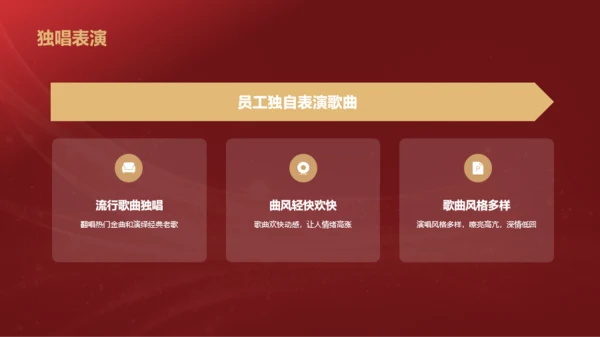 红色奢华时尚企业年会节目介绍PPT
