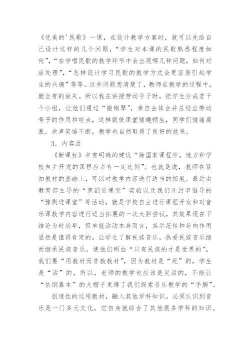 回味课程改革论文.docx
