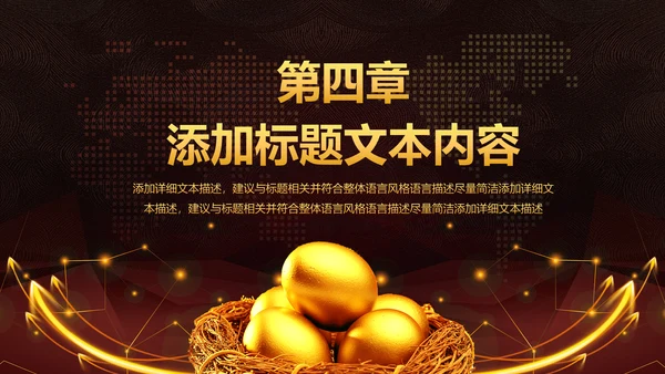 金色简约银行金融理财投资财务财富PPT模板