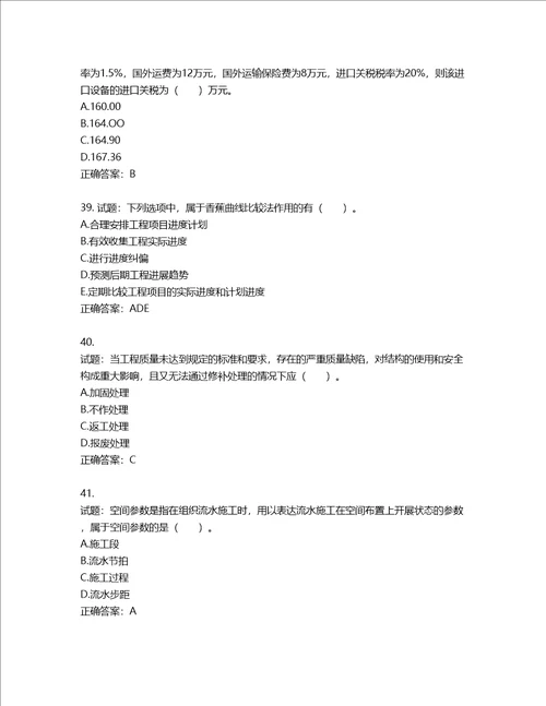 监理工程师建设工程质量、投资、进度控制考试试题第157期含答案