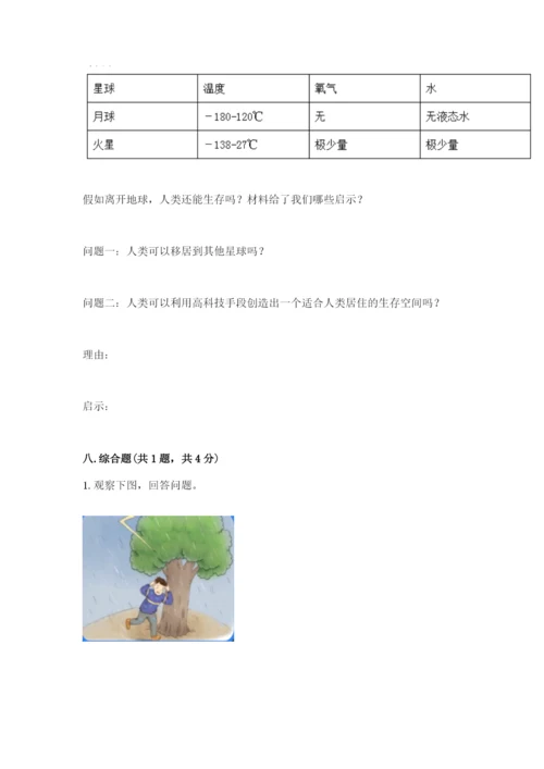 部编版六年级下册道德与法治期末测试卷（网校专用）.docx