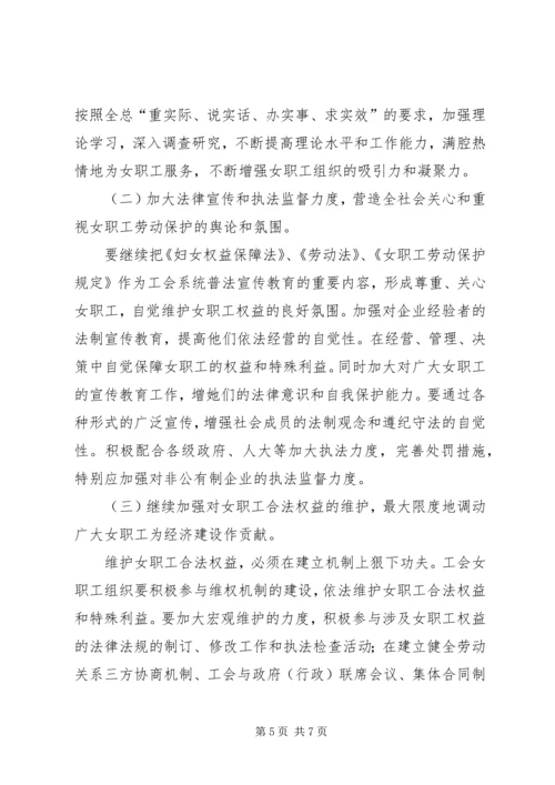 县总工会关于工会女职工组织建设状况的调研报告 (2).docx