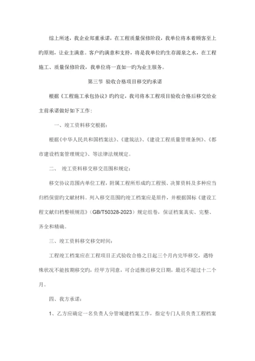 对投标方的各种服务承诺.docx