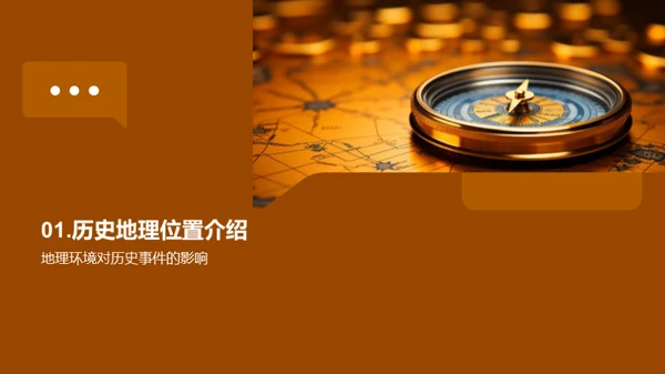 地理历史探秘