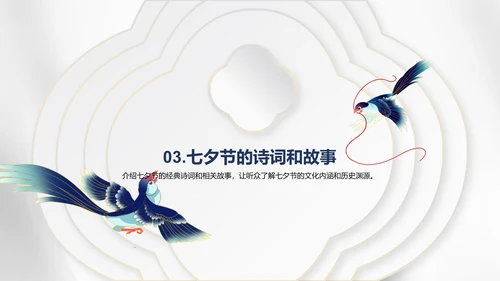 白色复古国风七夕文化科普PPT模板