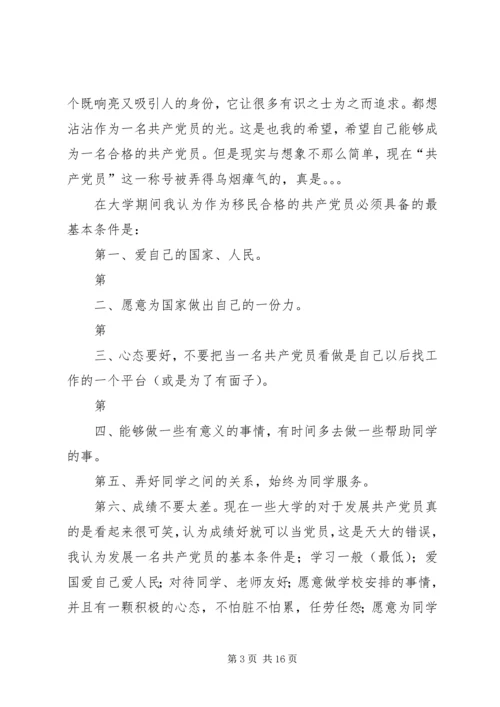 浅谈如何才能称得上一个合格的党员.docx