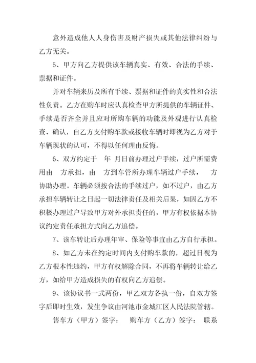 旧车转让协议书