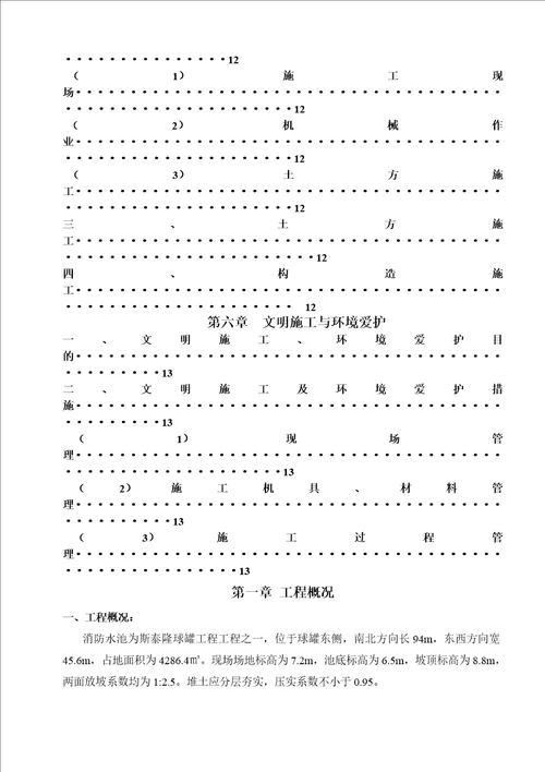 消防水收集池专项施工方案