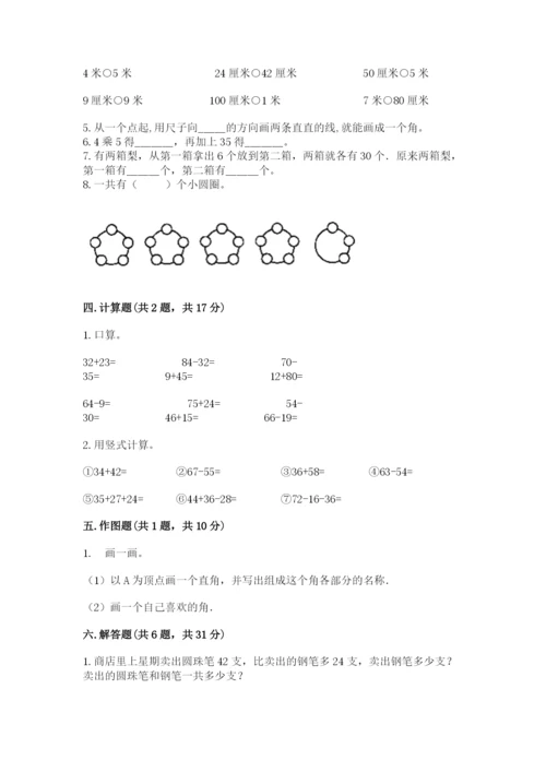 小学数学试卷二年级上册期中测试卷附答案（巩固）.docx