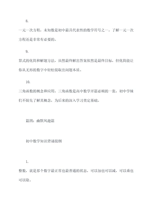 初中数学知识背诵提纲
