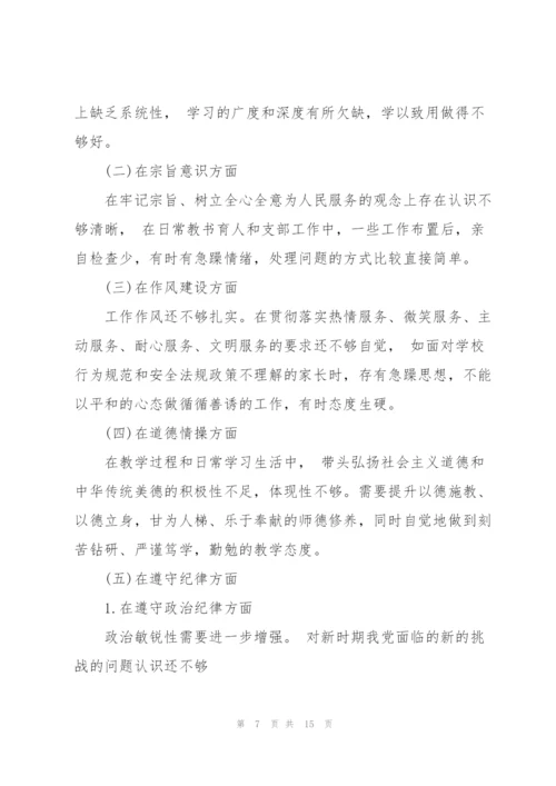 任前廉政对照检查材料.docx