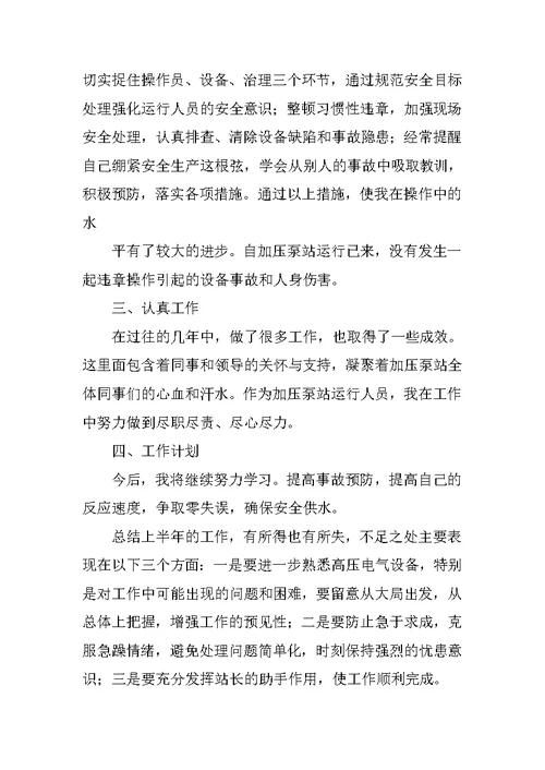 20XX年上半年水利抢修工作总结