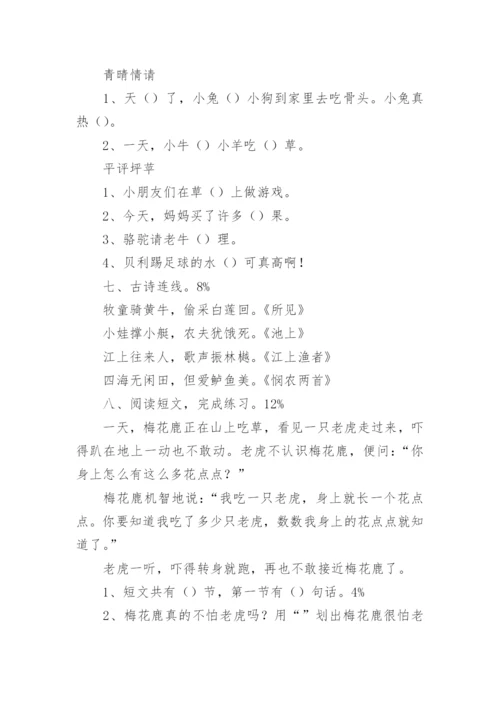 一年级语文暑假作业.docx