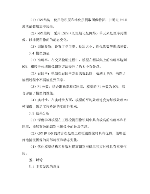 基于深度学习的图像识别在工程检测中的应用