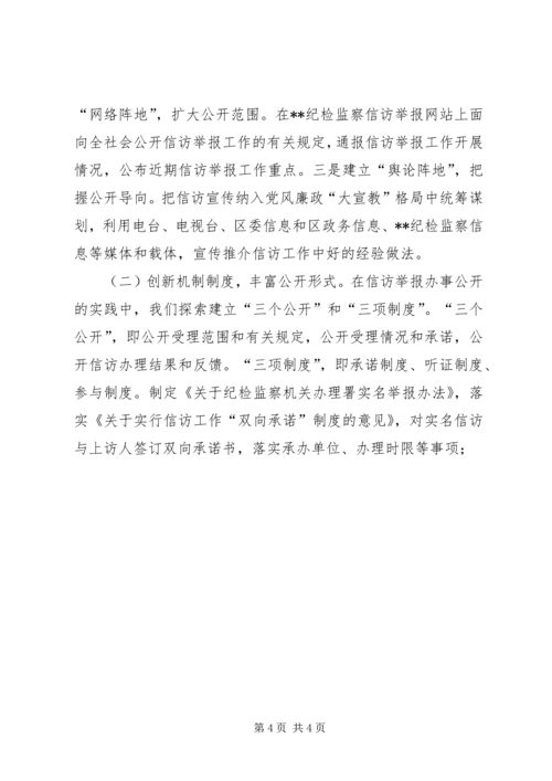 加强纪检监察信访工作的探析 (2).docx