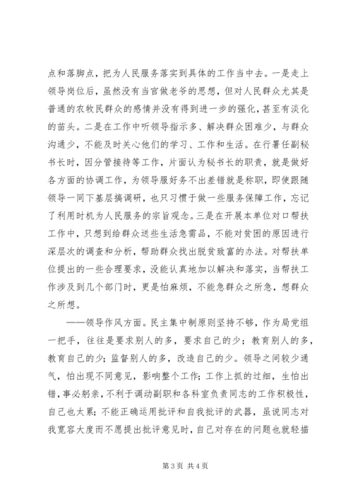 旅游局党组书记党性分析材料 (5).docx