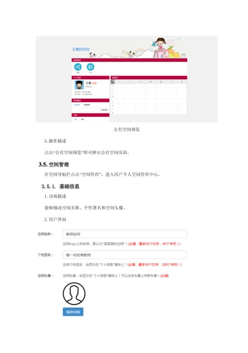 教育云平台学生网络学习空间用户使用综合手册.docx