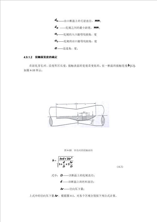 无缝钢管穿孔轧制力能参数的计算