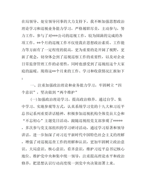 抽调参加巡察工作心得体会汇报发言