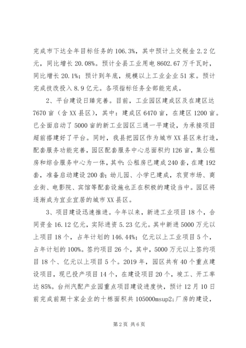 某县XX年工业工作总结暨XX年工作计划 (2).docx