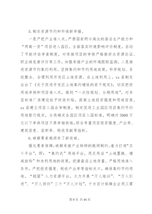 开发区：关于我市开发区调研报告_1.docx