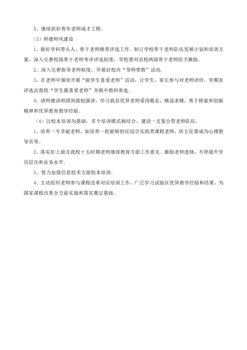 开发区一初中教师队伍科学建设综合规划.docx