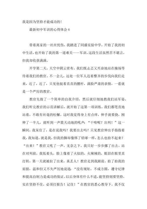 初中军训的心得体会(11篇).docx