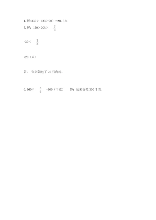 小学数学六年级上册期末模拟卷含答案【黄金题型】.docx