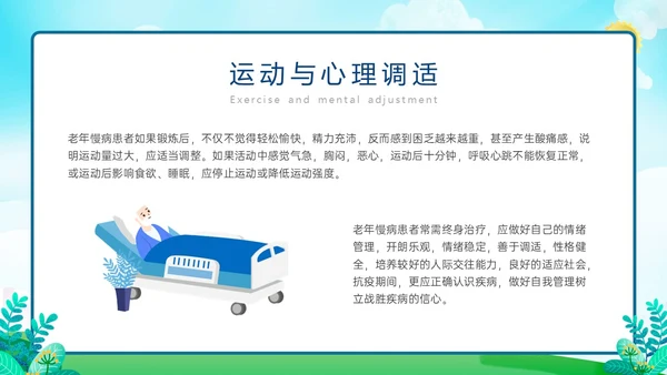 蓝绿色展板风老年人慢性病健康管理PPT课件老人