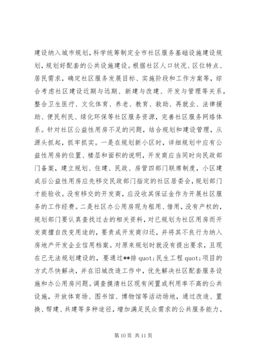城市社区公共服务的调研报告.docx