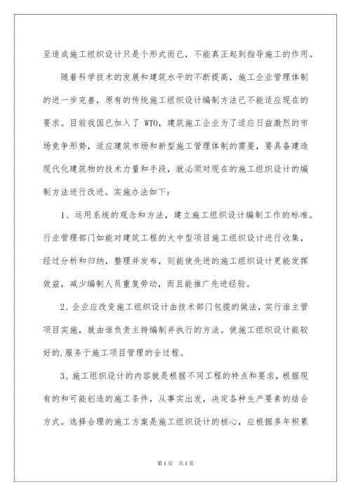 2022施工组织设计开题报告.docx