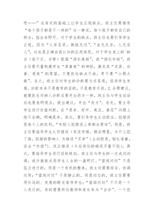 临床教育学视角下的师生沟通论文.docx