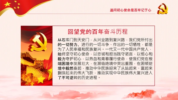 中国共产党是什么要干什么党课党支部PPT课件