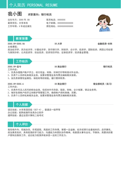求职简历