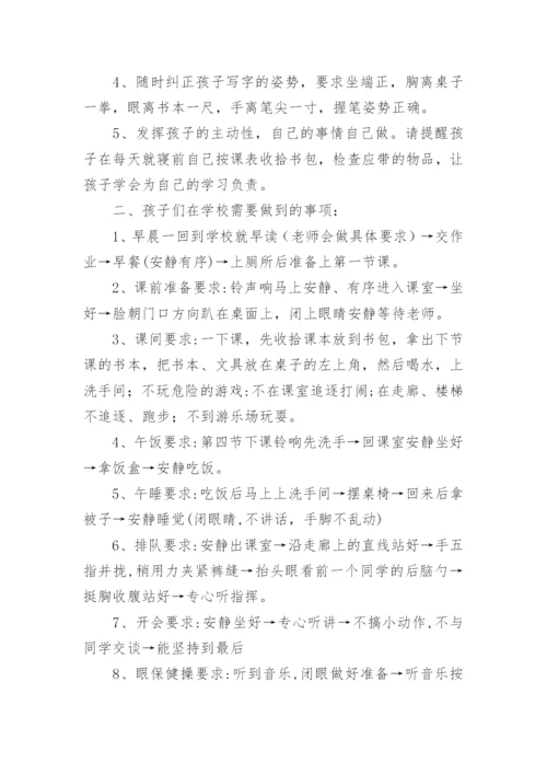 致一年级新生家长的一封信_5.docx