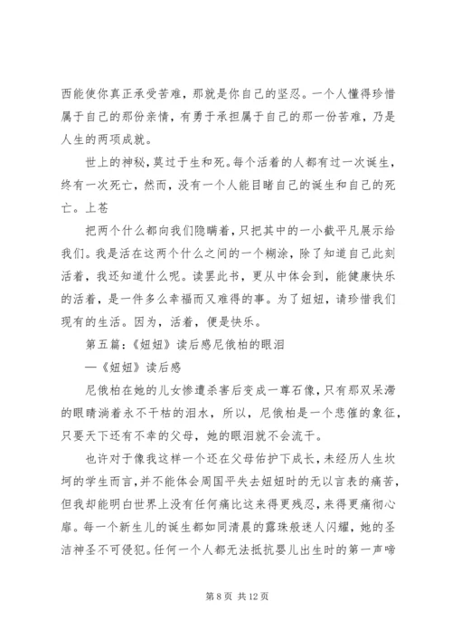 妞妞的工作汇报.docx