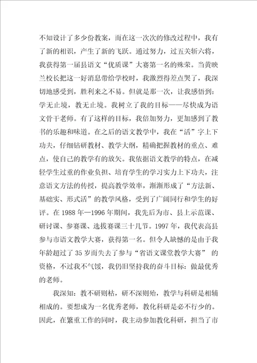 教师师德演讲稿范文汇编10篇