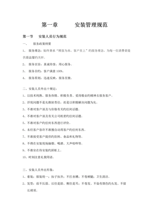 家具安装管理新版制度.docx